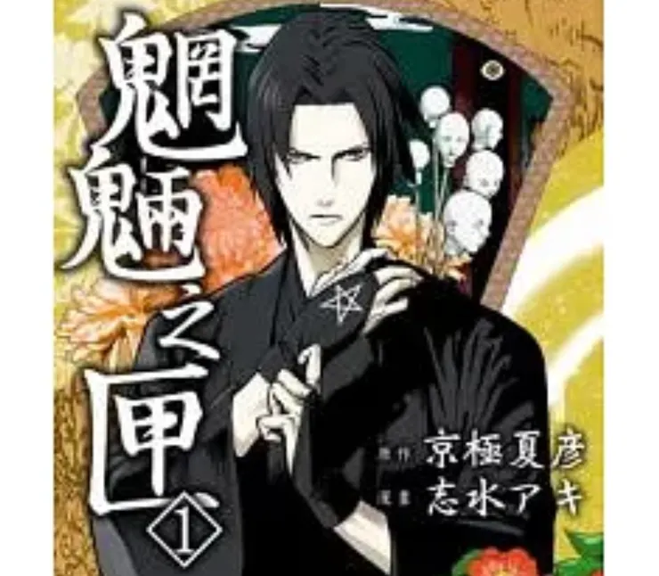 京極堂。（圖：博客來。）