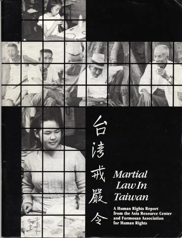 台灣當年被國民黨實施戒嚴令