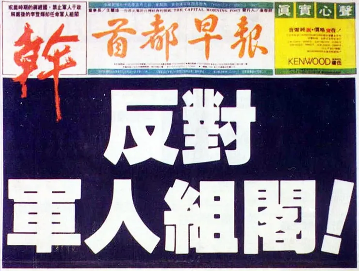 1990.05.04 首都早報