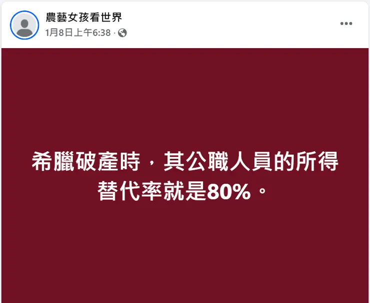 圖片取自《農藝女孩看世界》臉書粉專