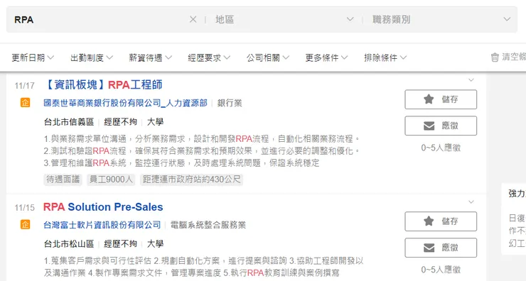 104 人力銀行 RPA 相關職缺