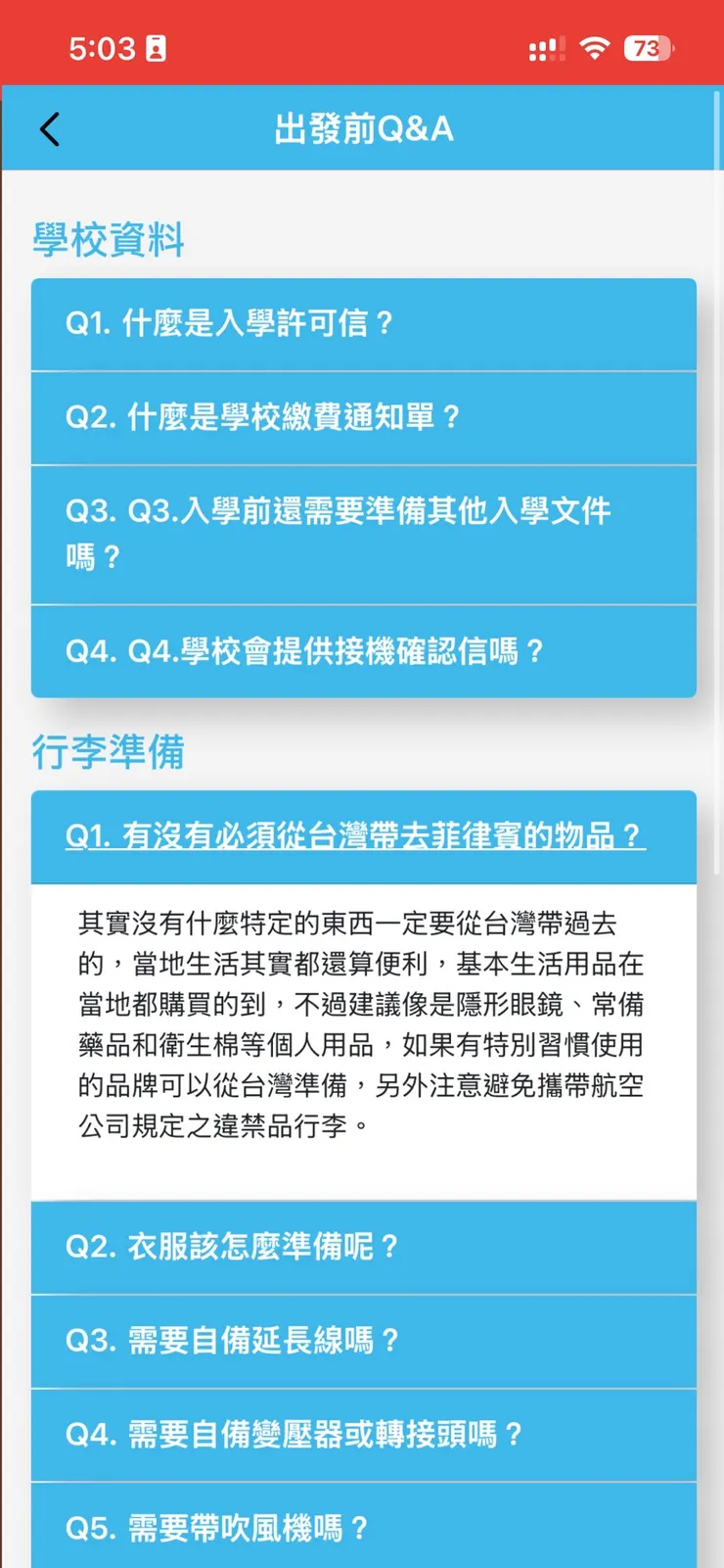 非凡APP，最喜歡這個常見問題的頁面！