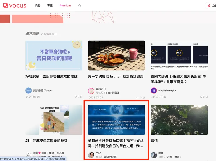 vocus|新世代的創作平台