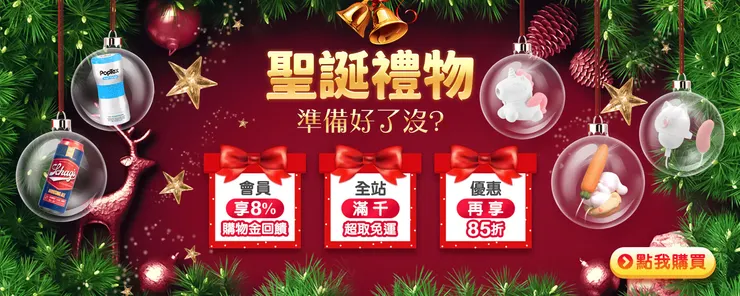 【情趣職人❤️12月全館活動】