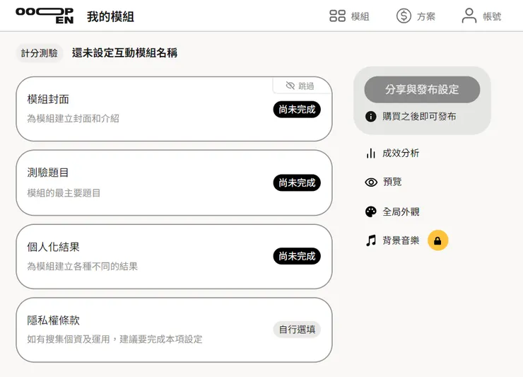 計分測驗-操作頁面