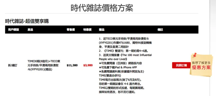 8 個月 共 30 期的訂閱方案