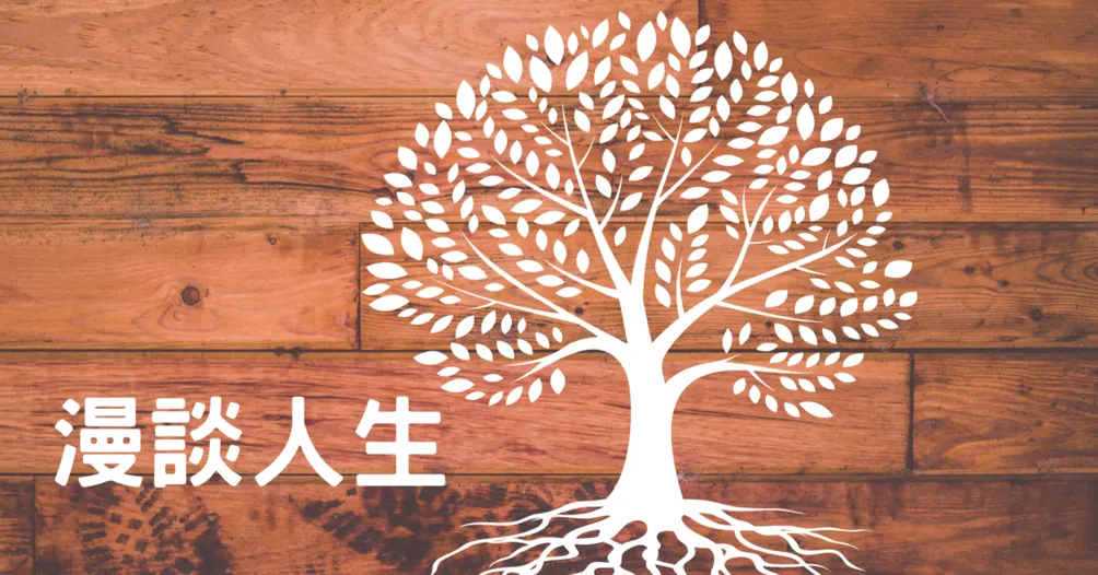 漫閱讀-漫談人生/自媒體經營/職場經驗