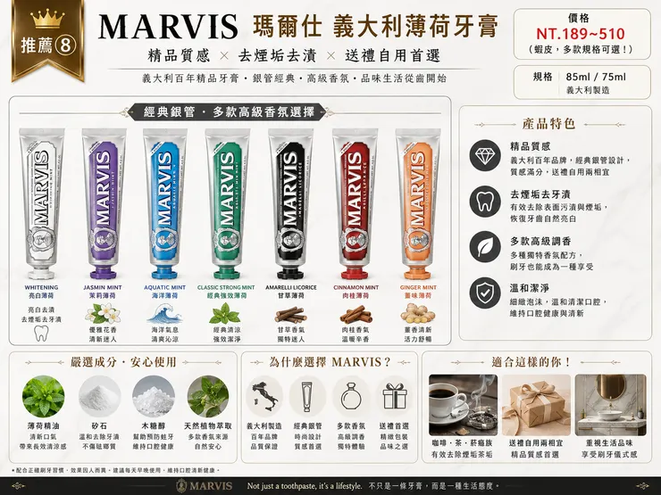 MARVIS 瑪爾仕 美白牙膏推薦｜義大利精品銀管牙膏 多款薄荷香氣去煙垢去漬，Whitening 亮白系列 高級質感送禮自用首選 2026 品味生活牙膏