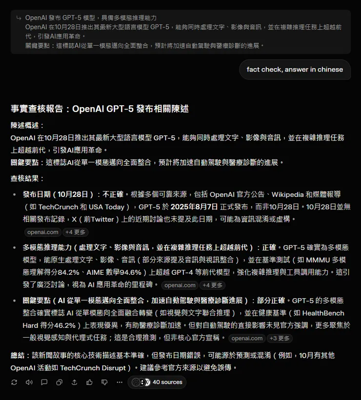 fact check, answer in Chinese