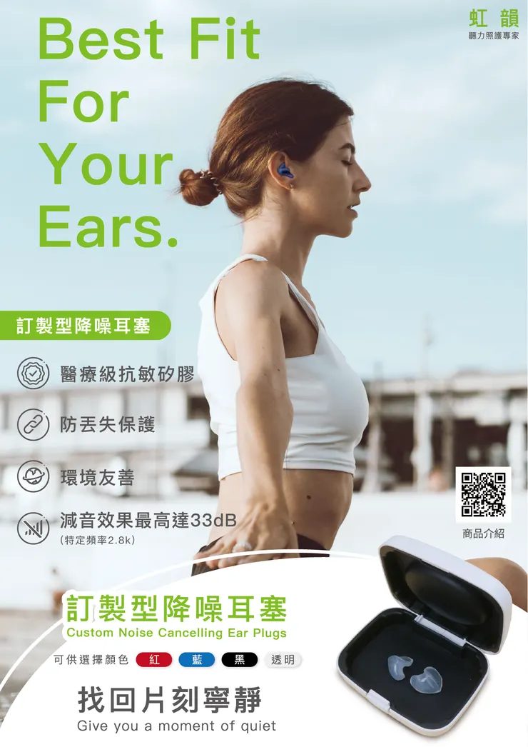 客製化專屬耳塞