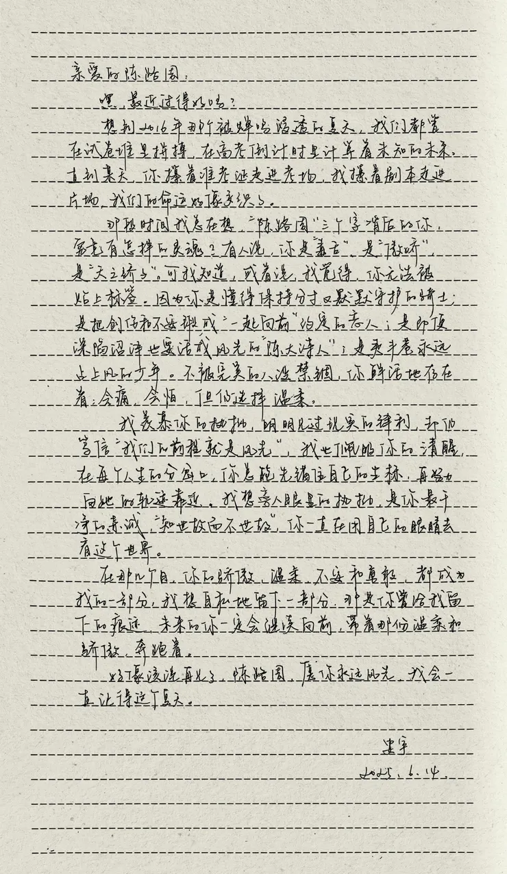 最後附上王安宇寫給陳路周的信，真的好愛~