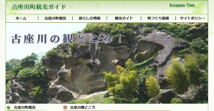 圖片來源：古座川町官網
