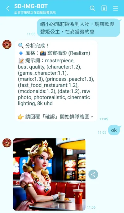 SD-LINE-BOT | 兒時卡通行銷IP | 麥當勞