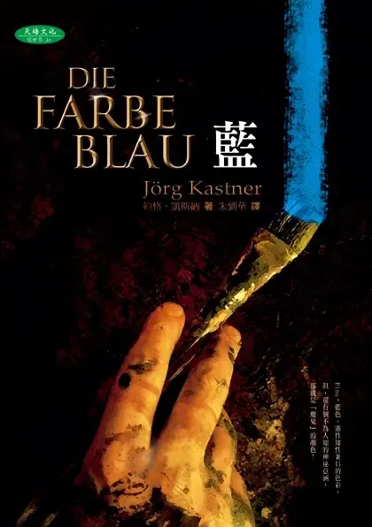 《藍》繁體中文版書封