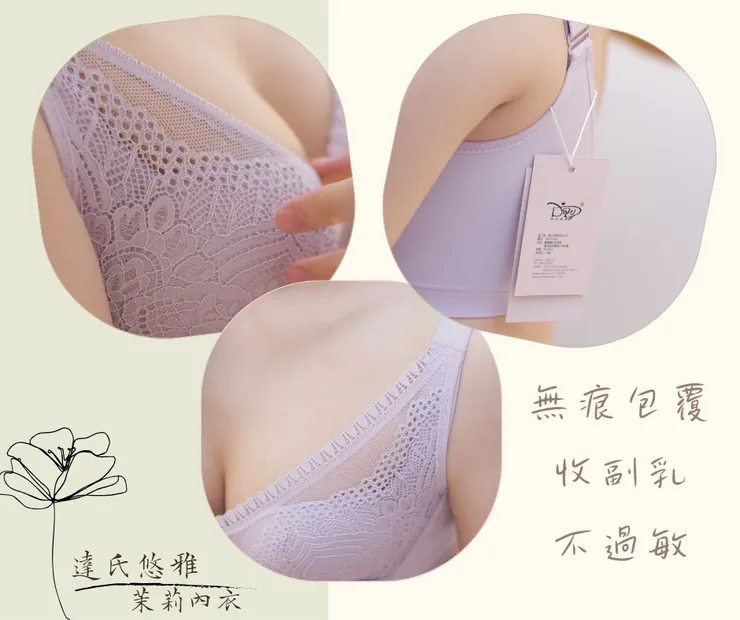 達氏悠雅內衣實穿