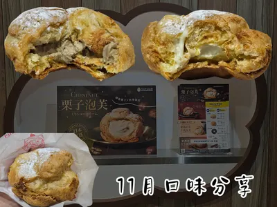 Beard Papa’s泡芙爺爺 11月限定口味 生日券分享