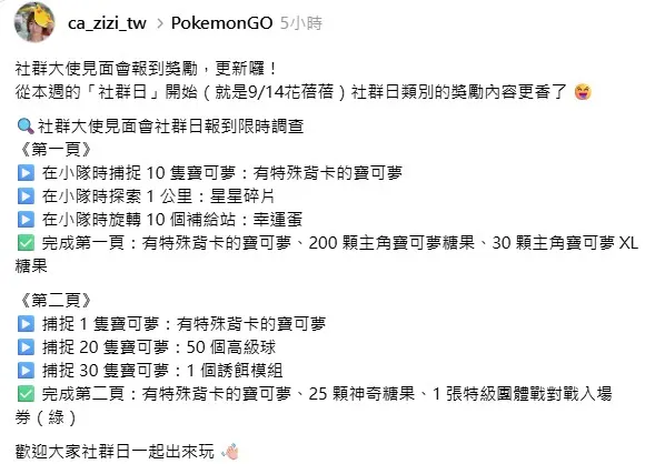 社群日獎勵更新