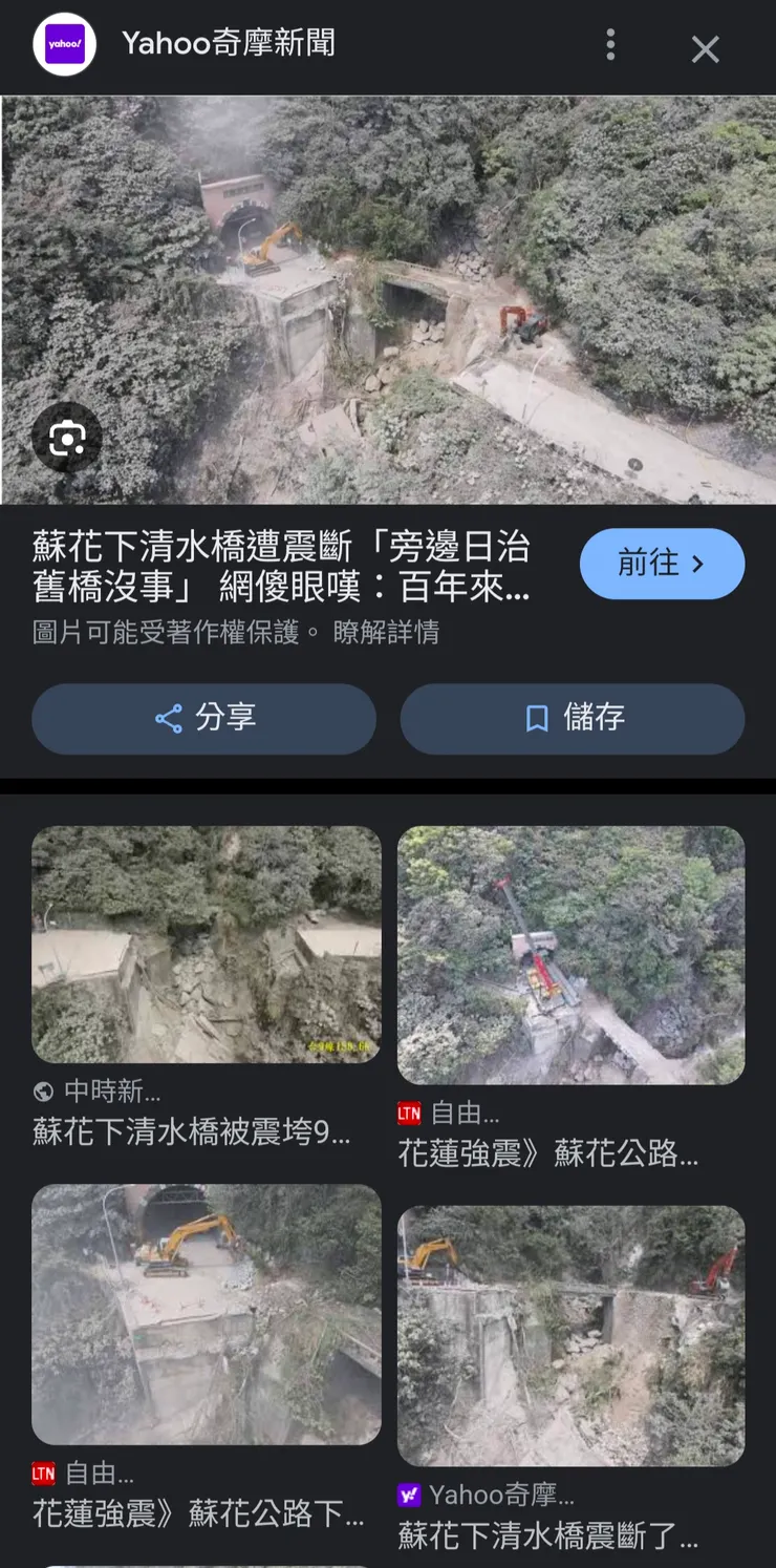 【越十日下清水橋遭大震斷毁!我們3/23才經過,4/3大震,下清水橋坍毁。】