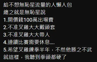 叉雞溫情喊話底下重點留言