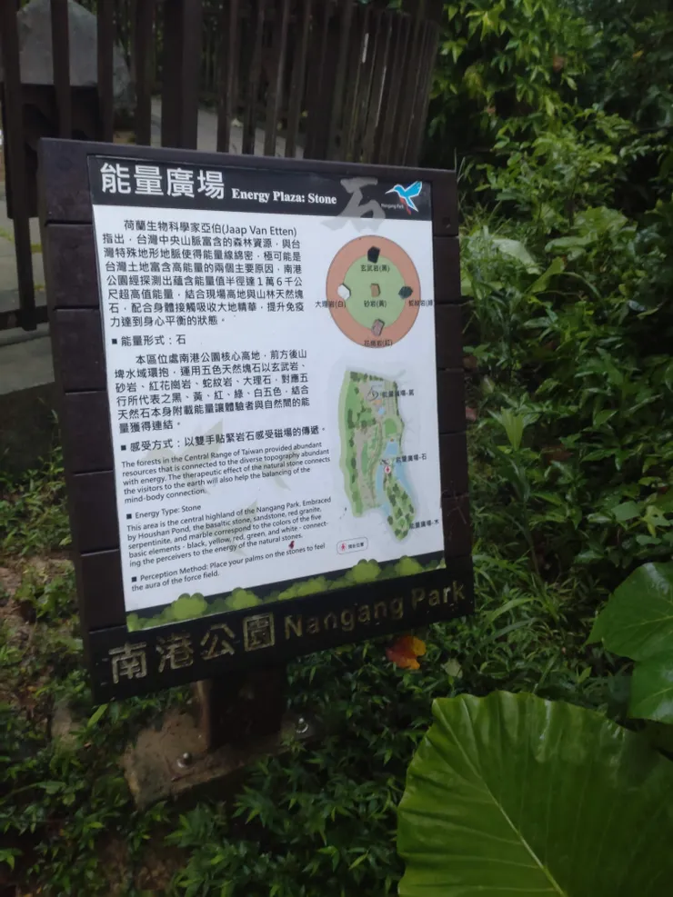 能量廣場--石(解說牌)