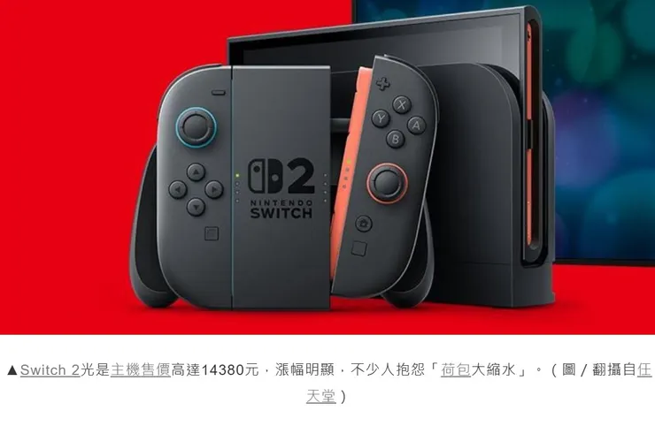 這類主機幾年前不到1萬元，如今任天堂也撐不住了