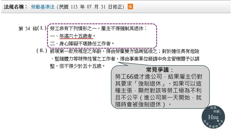 勞動基準法第54條