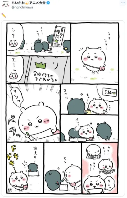 來自ちいかわ官方