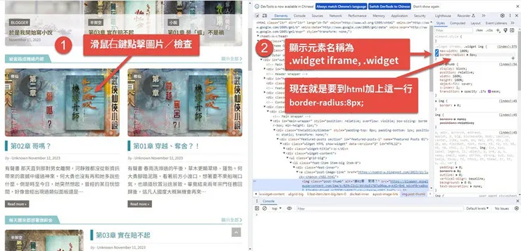 1-2 幫Blogger所有的連結圖片導圓角-01