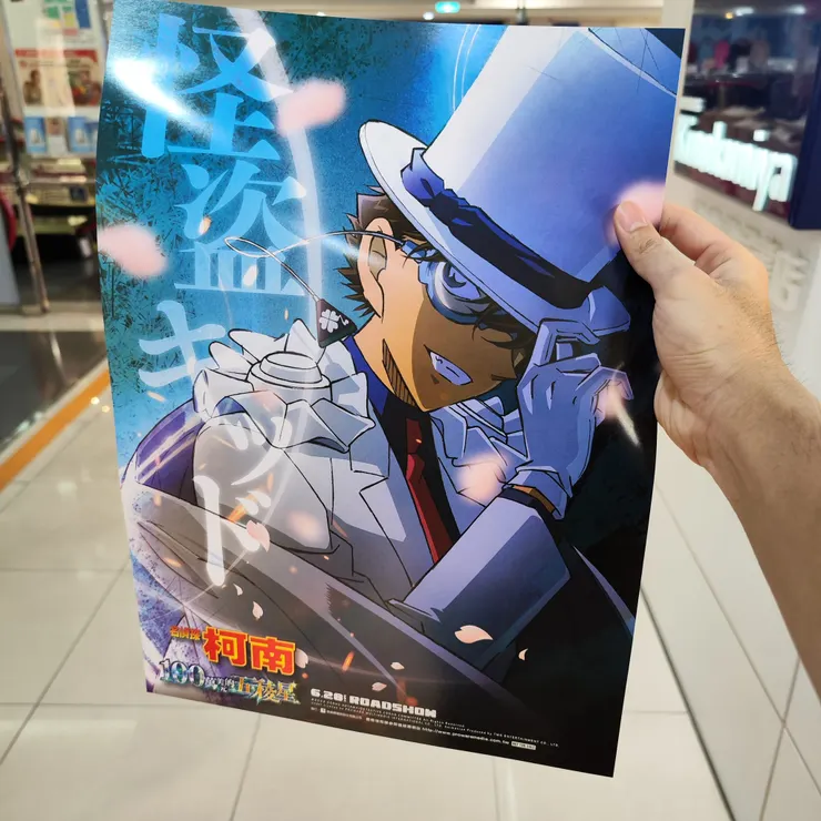 《名偵探柯南：100萬美元的五稜星》人物海報-怪盜基德