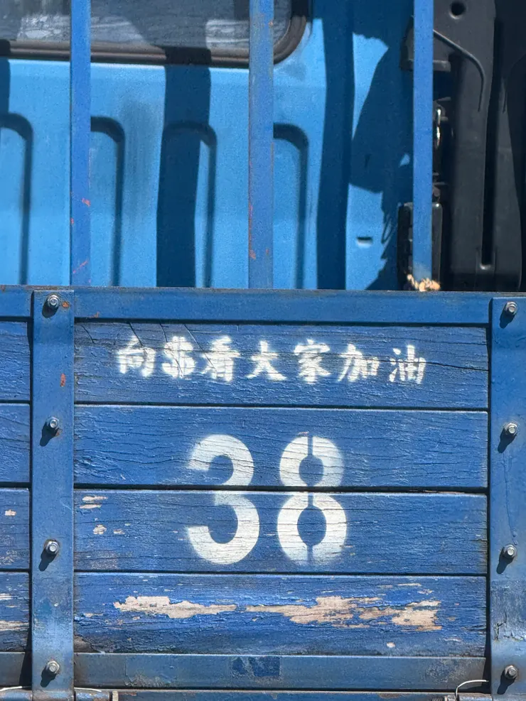 2025/09/10 有趣的車尾