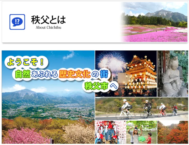 照片來源：秩父市官網