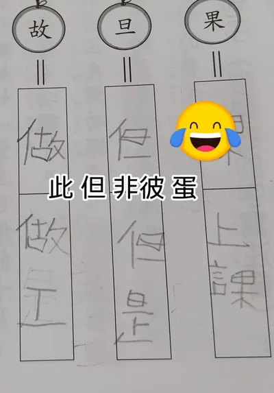 小一生: 但的造詞