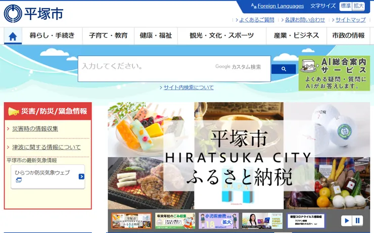 圖片來源：平塚市官網