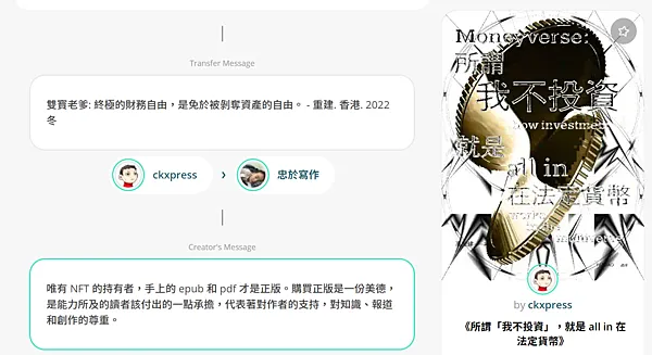 NFT｜參與買書《所謂「我不投資」，就是 all in 在法定貨幣》 USD 9.9美