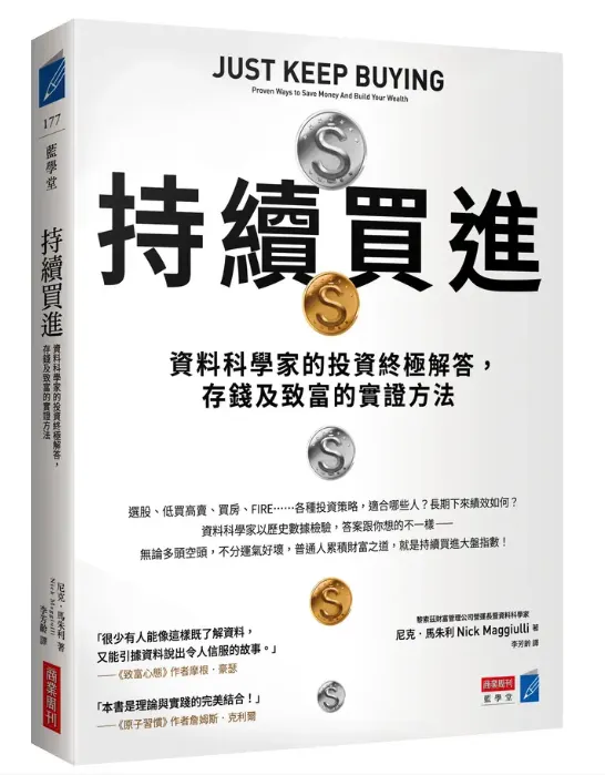 博客來 - 持續買進