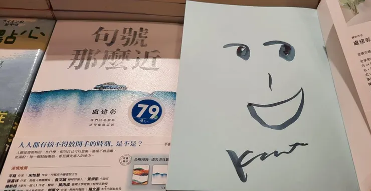 翻開書看到親筆簽名，全身起雞皮疙瘩，好啦老天爺，我收到了!