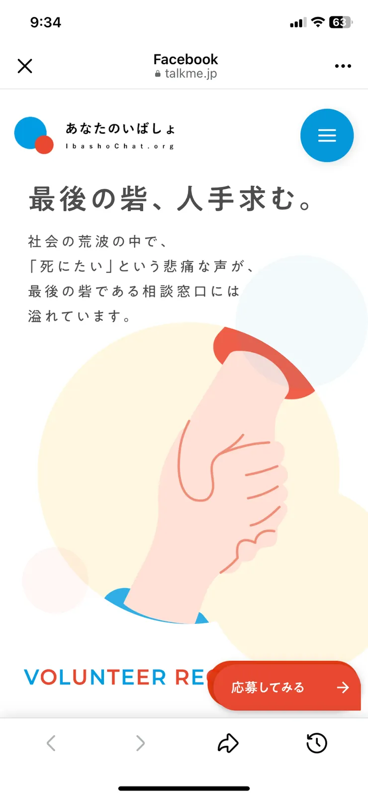 請伸出援手