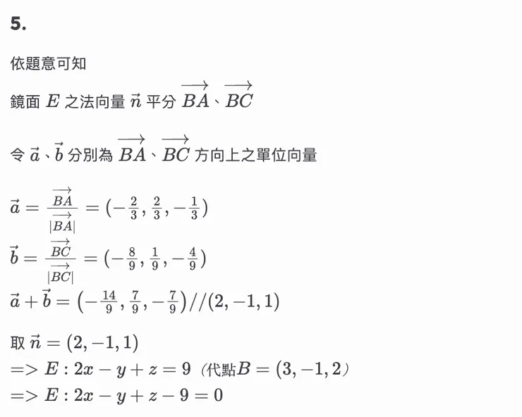 北一女—110-2—高二數A—第二次段考考古題解—填充題第5題