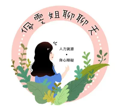 佩雯姐的小宇宙