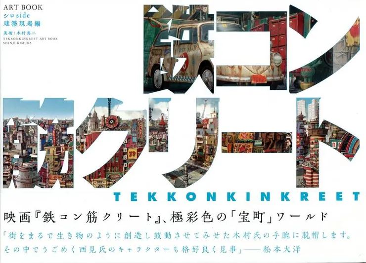 誠品《惡童當街》背景美術畫冊,日文版