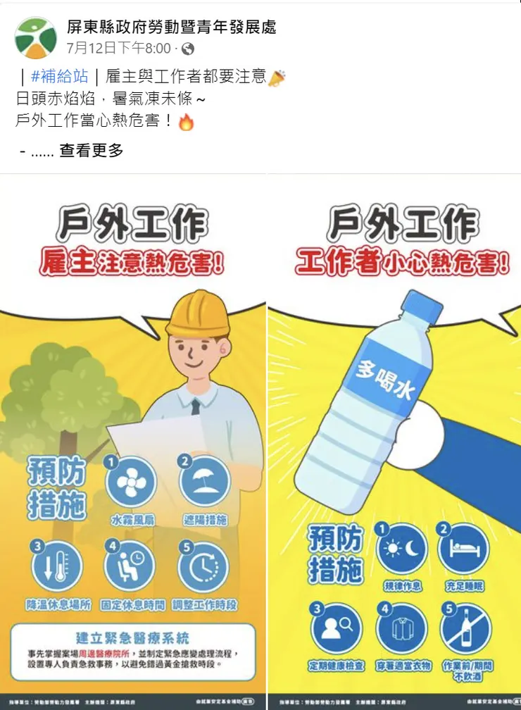 近期協助屏東縣府製作熱危害貼文，以哆啦A夢拿道具的方式提醒工作者多喝水