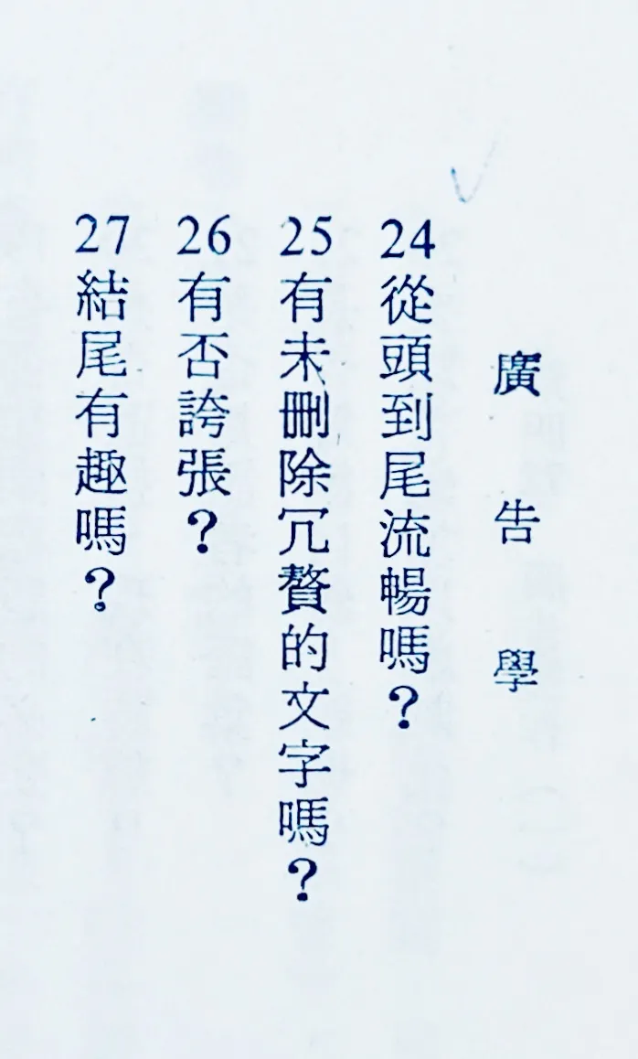 翻拍自廣告學課本