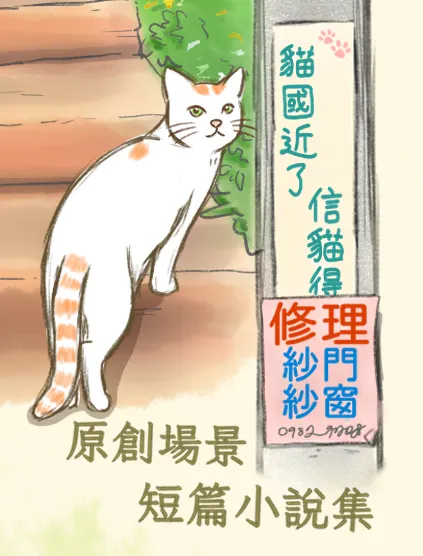 《綠貓眼之坡》印象圖