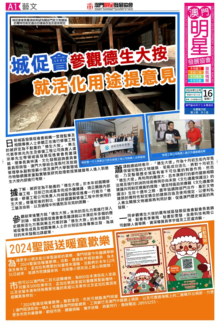 澳門明星發展協會資訊情報第5期