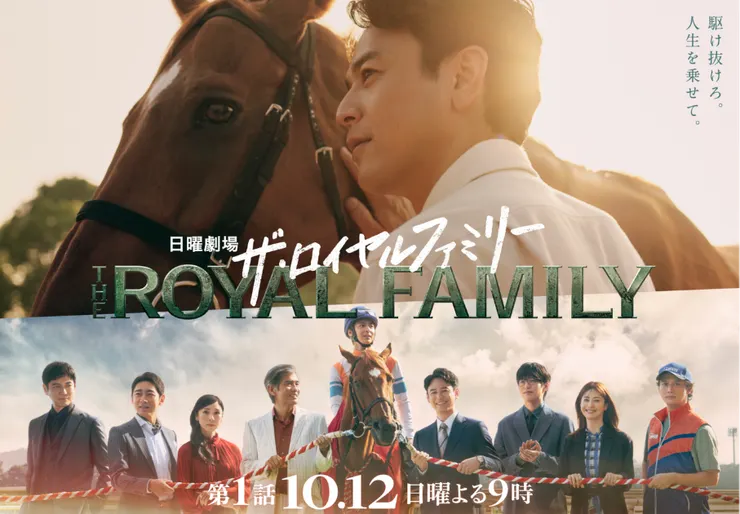 《榮耀家族》2025年秋季TBS日曜劇場