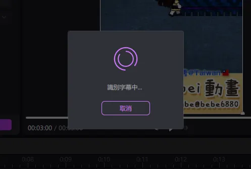 等待辨識即可看到自動字幕