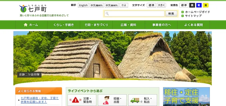 圖片來源：七戸町官網