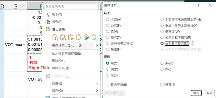 圖6:Excel 選擇性貼上「值與數字格式」