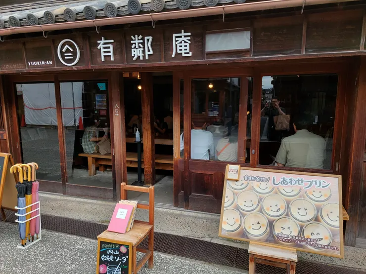 有鄰庵-幸福布丁