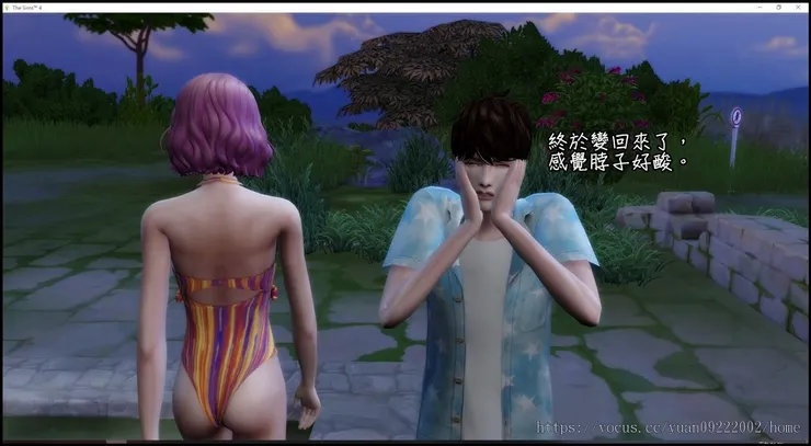 約會結束時變身也結束了。